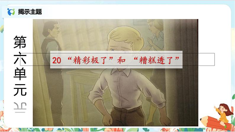 五上口语交际《父母之爱》课件+教案05