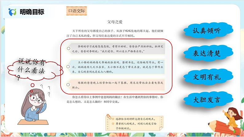 五上口语交际《父母之爱》课件+教案07