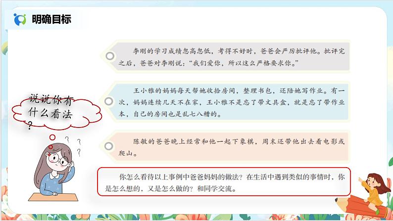 五上口语交际《父母之爱》课件+教案08