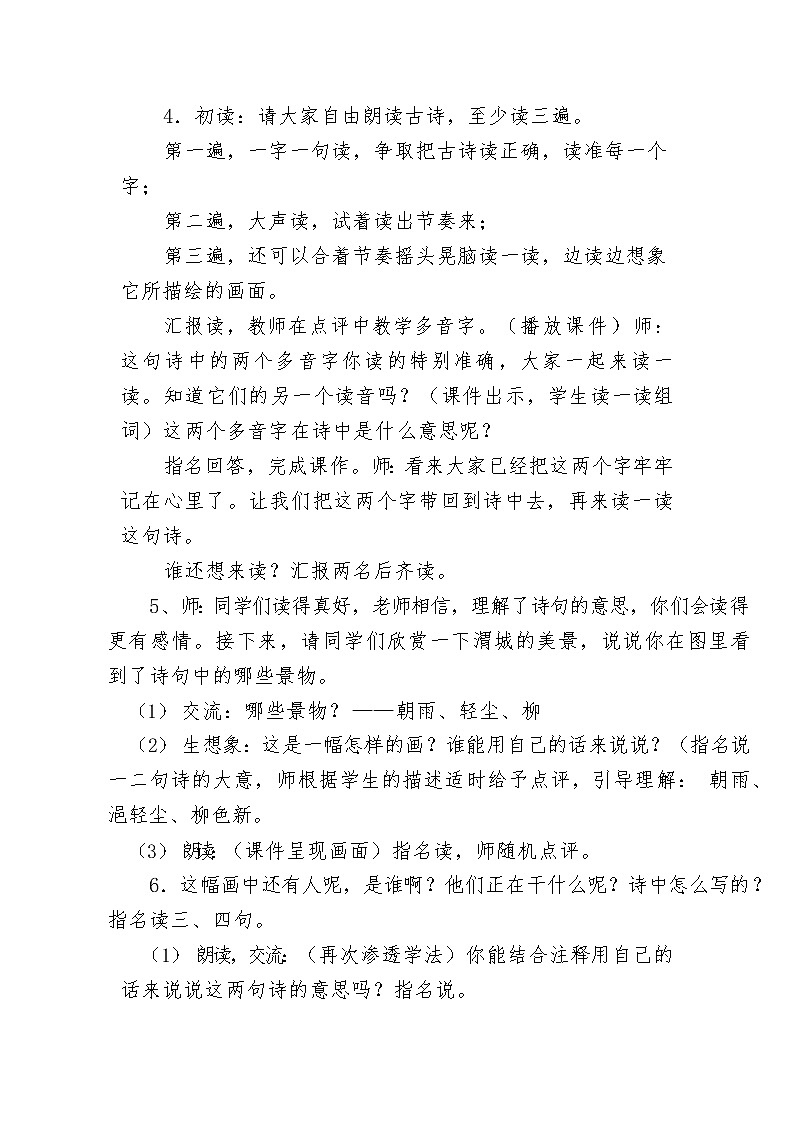 古诗词诵读2《送元二使安西》（教案）部编版语文六年级下册03