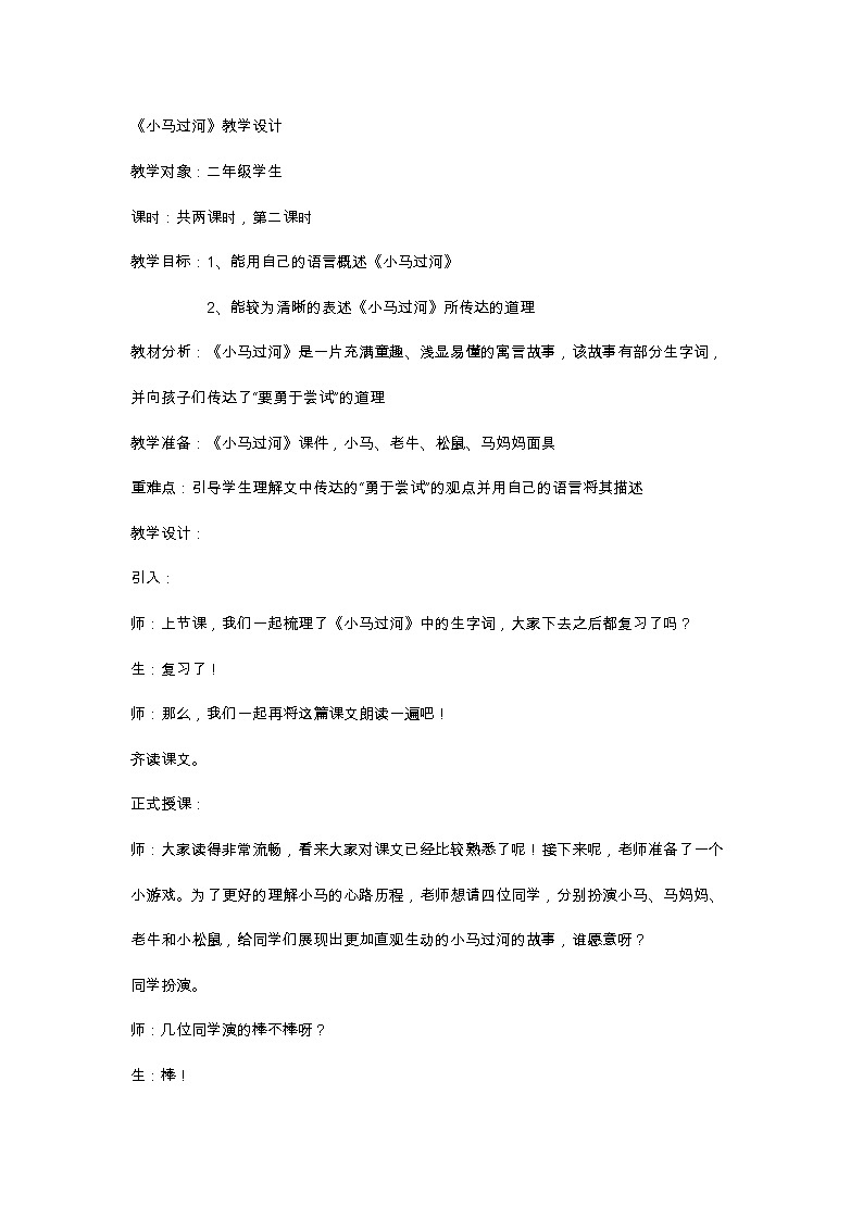 小马过河教学设计第1页