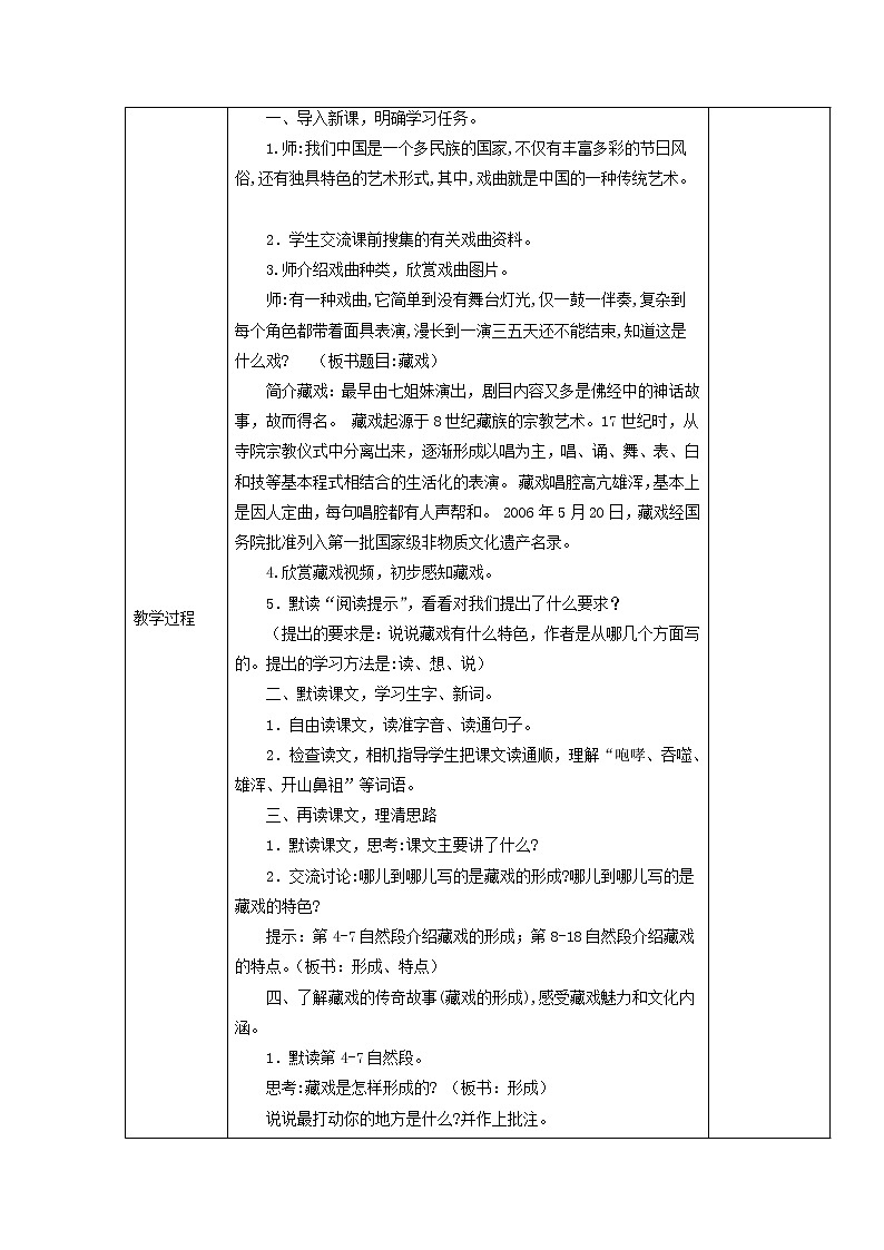 第一单元 4藏戏 六年级下册语文部编版 教案02