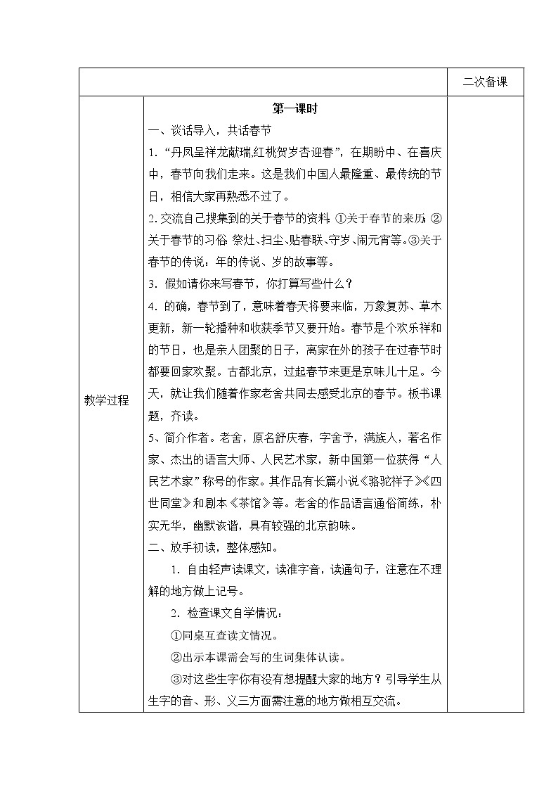 第一单元1北京的春节 六年级下册语文部编版 教案第2页