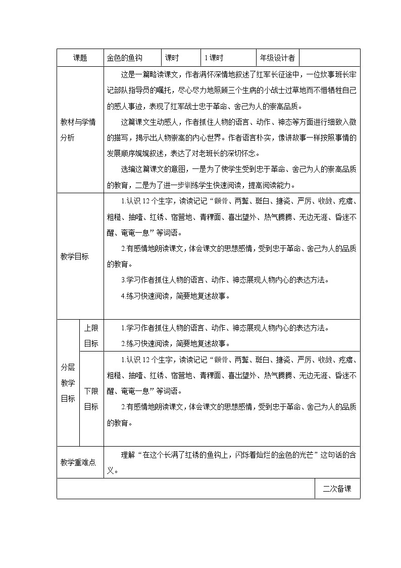 第四单元 金色的鱼钩 六年级下册语文部编版 教案01