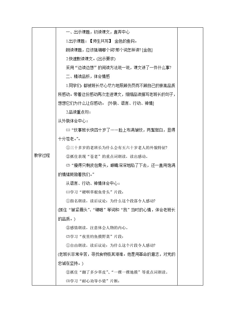 第四单元 金色的鱼钩 六年级下册语文部编版 教案02