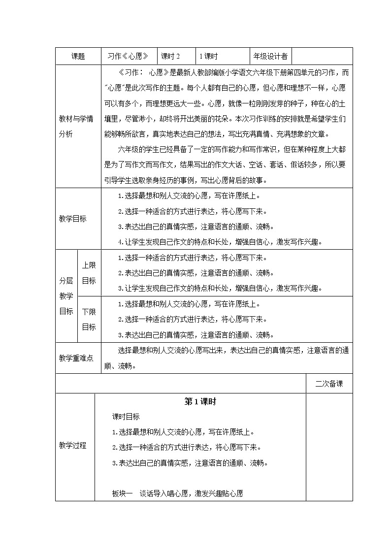 第四单元 习作 心愿 六年级下册语文部编版 教案01