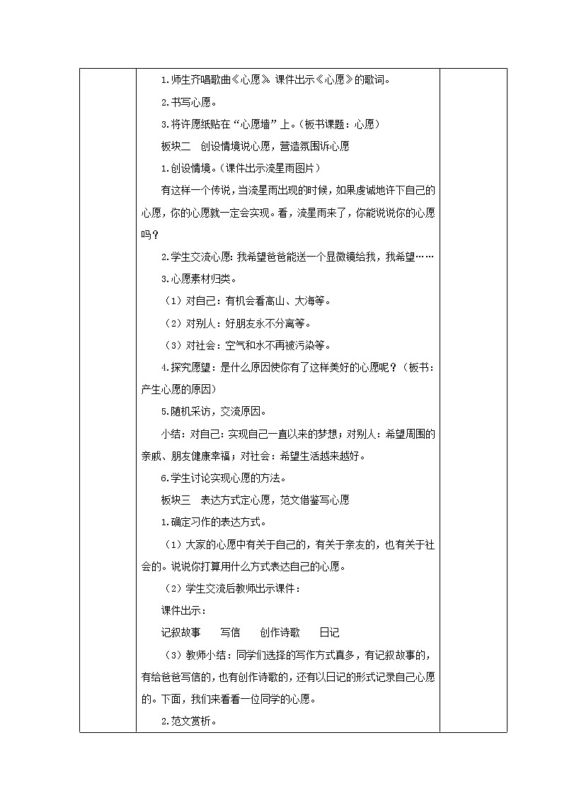 第四单元 习作 心愿 六年级下册语文部编版 教案02