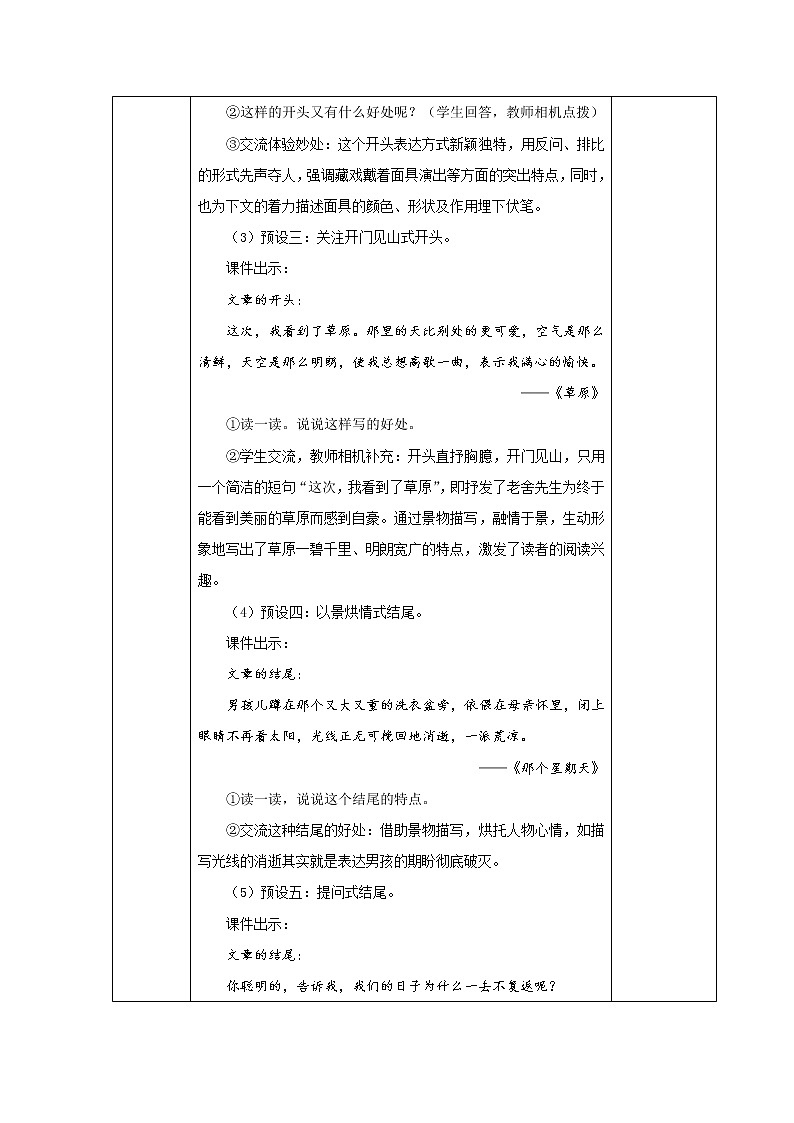 第四单元 语文园地 六年级下册语文部编版 教案第3页