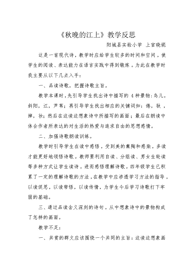 秋晚的江上教学反思第1页
