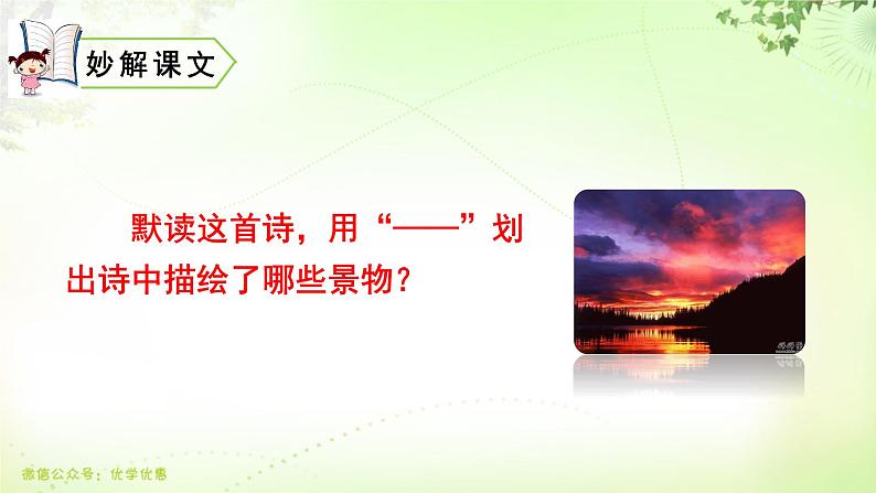 秋晚的江上课件第6页