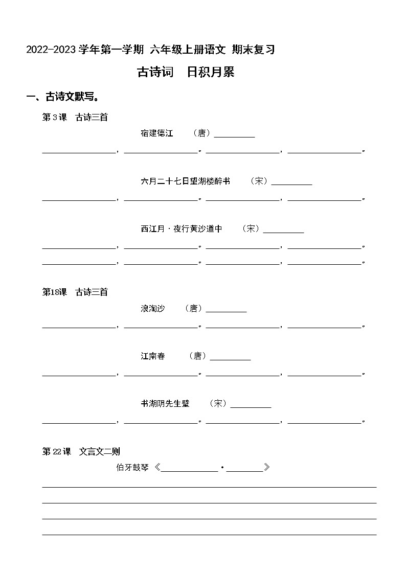 六上语文期末专项复习 古诗文 日积月累 （有答案） 2022-2023学年第一学期部编版第1页