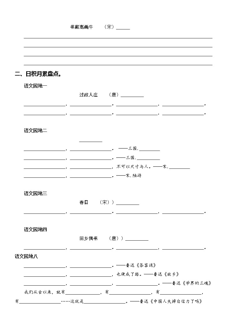 六上语文期末专项复习 古诗文 日积月累 （有答案） 2022-2023学年第一学期部编版第2页