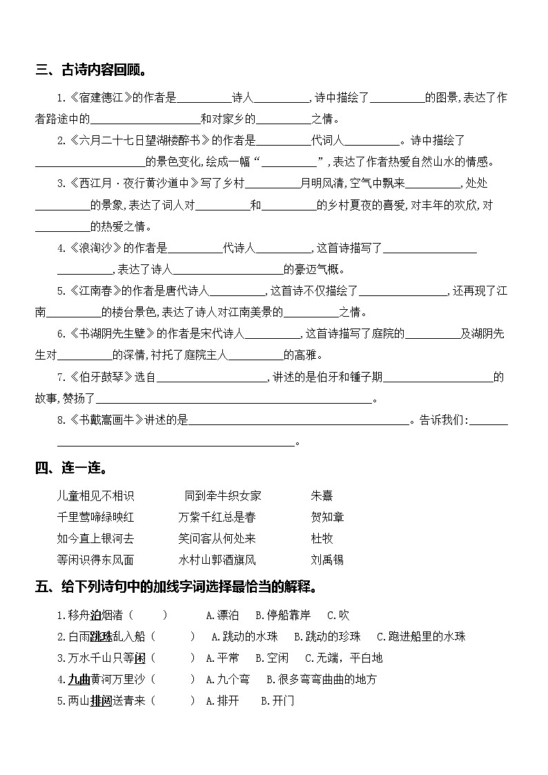 六上语文期末专项复习 古诗文 日积月累 （有答案） 2022-2023学年第一学期部编版第3页