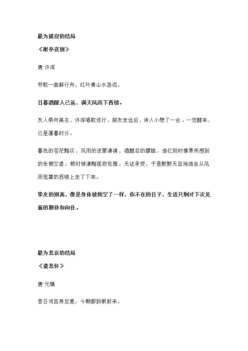 小学语文：12首唯美唐诗01