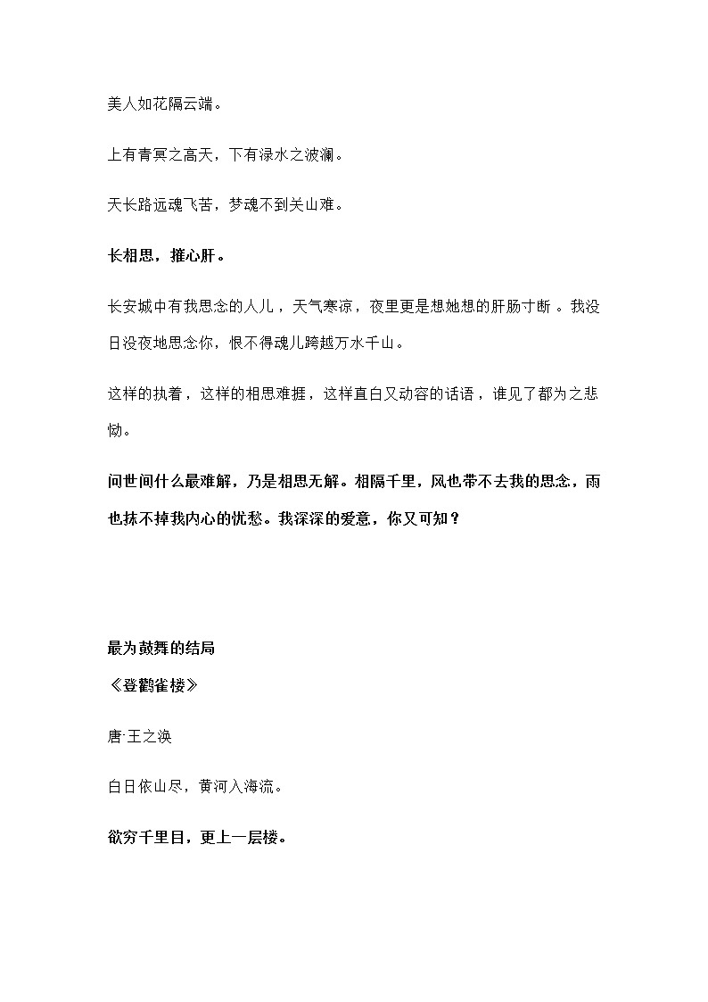 小学语文：12首唯美唐诗03