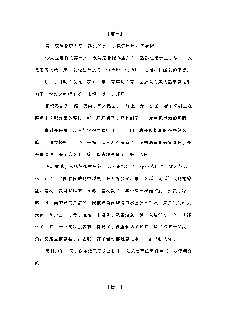 小学语文专题：五年级《暑假日记》优秀范文第1页