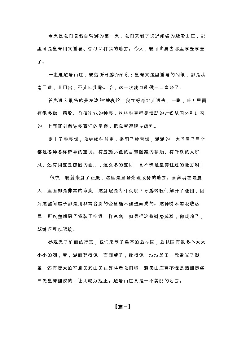 小学语文专题：五年级《暑假日记》优秀范文第2页