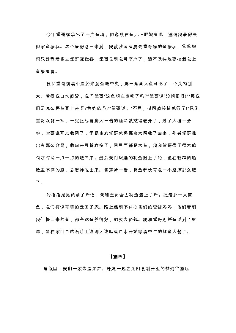 小学语文专题：五年级《暑假日记》优秀范文第3页