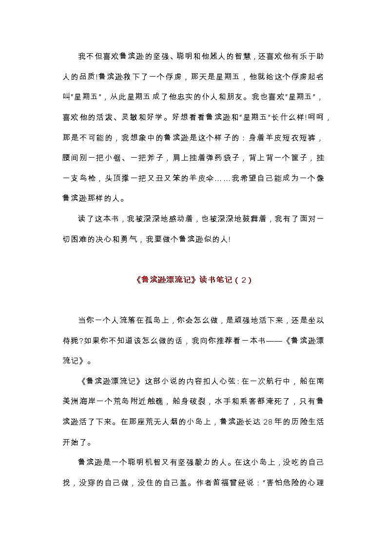 小学语文专题：《鲁滨逊漂流记》读书笔记13篇第2页