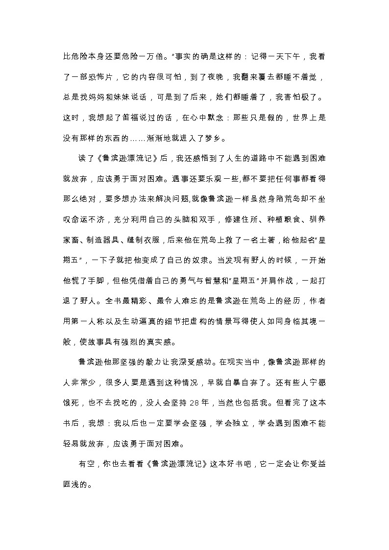 小学语文专题：《鲁滨逊漂流记》读书笔记13篇第3页