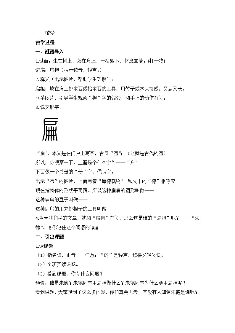 16 朱德的扁担（教案）部编版语文二年级上册02