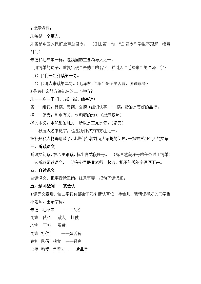 16 朱德的扁担（教案）部编版语文二年级上册03