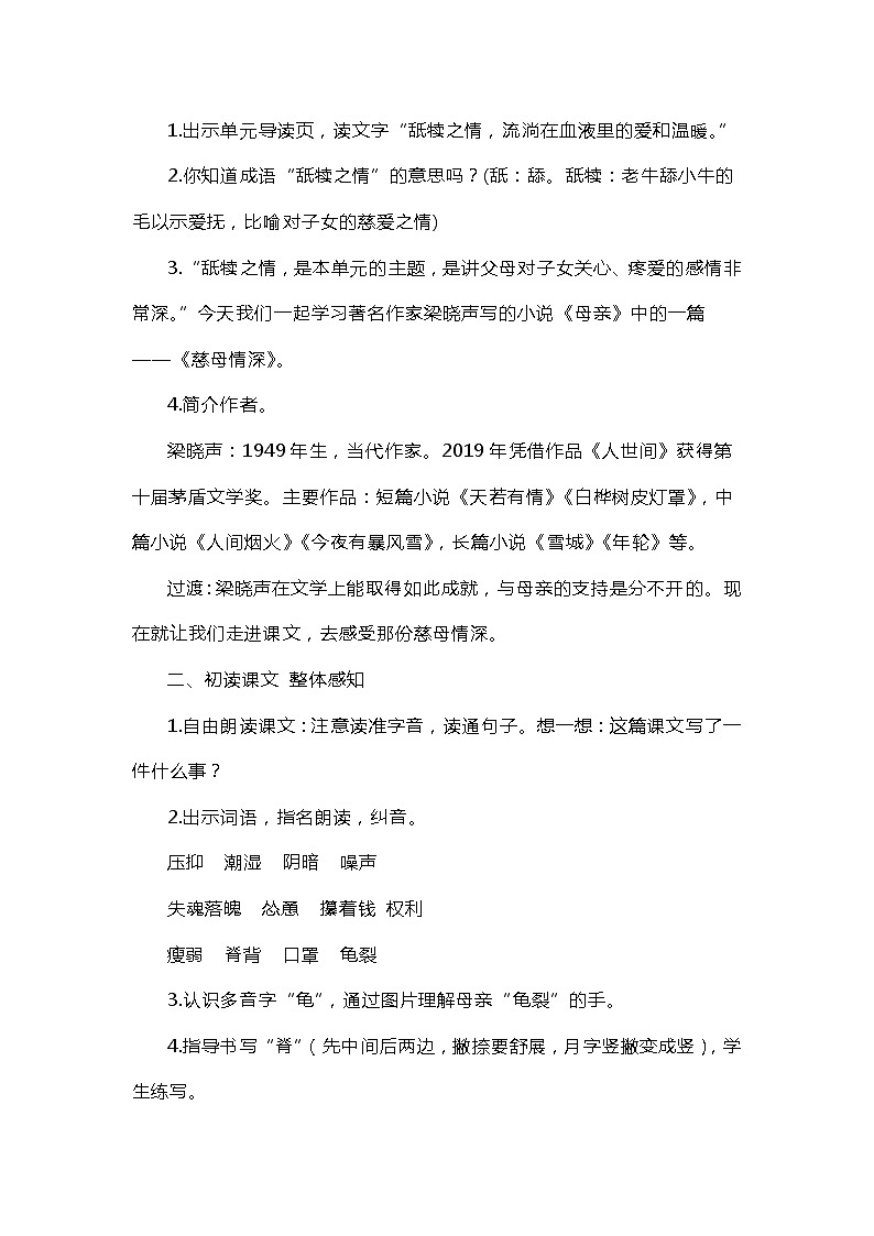 18 慈母情深（教案）部编版语文五年级上册02