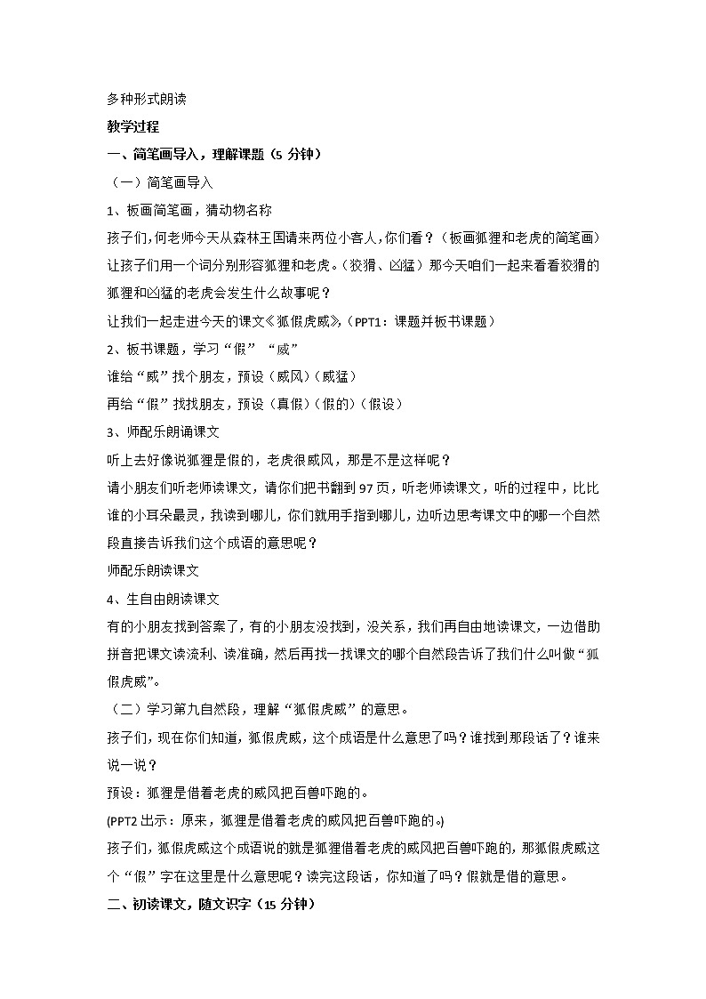 22 狐假虎威（教案）部编版语文二年级上册02