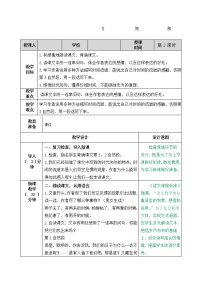 小学语文人教部编版六年级下册8 匆匆教案设计