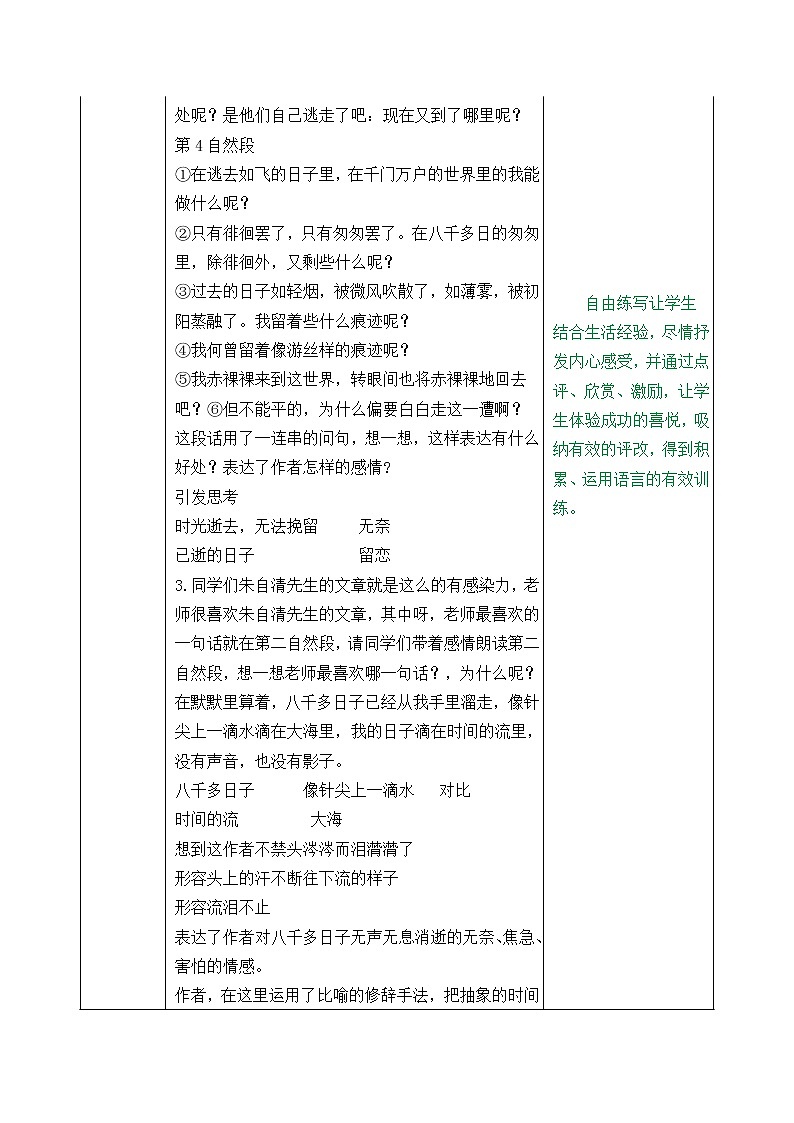 8 匆匆（教案）部编版语文六年级下册02