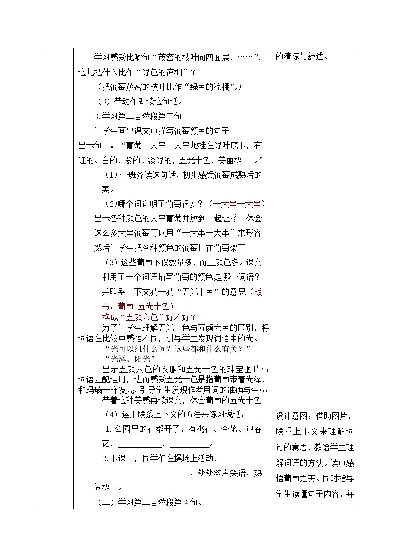 11 葡萄沟 （教案）部编版语文二年级上册03