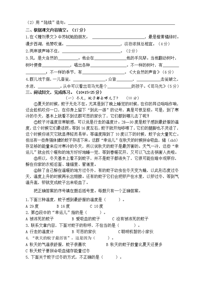 统编版小学语文三年级上册期末检测试题第2页