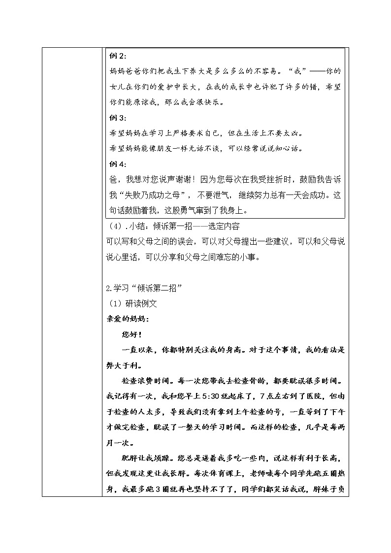 五上习作6《我想对您说》课件+教案03