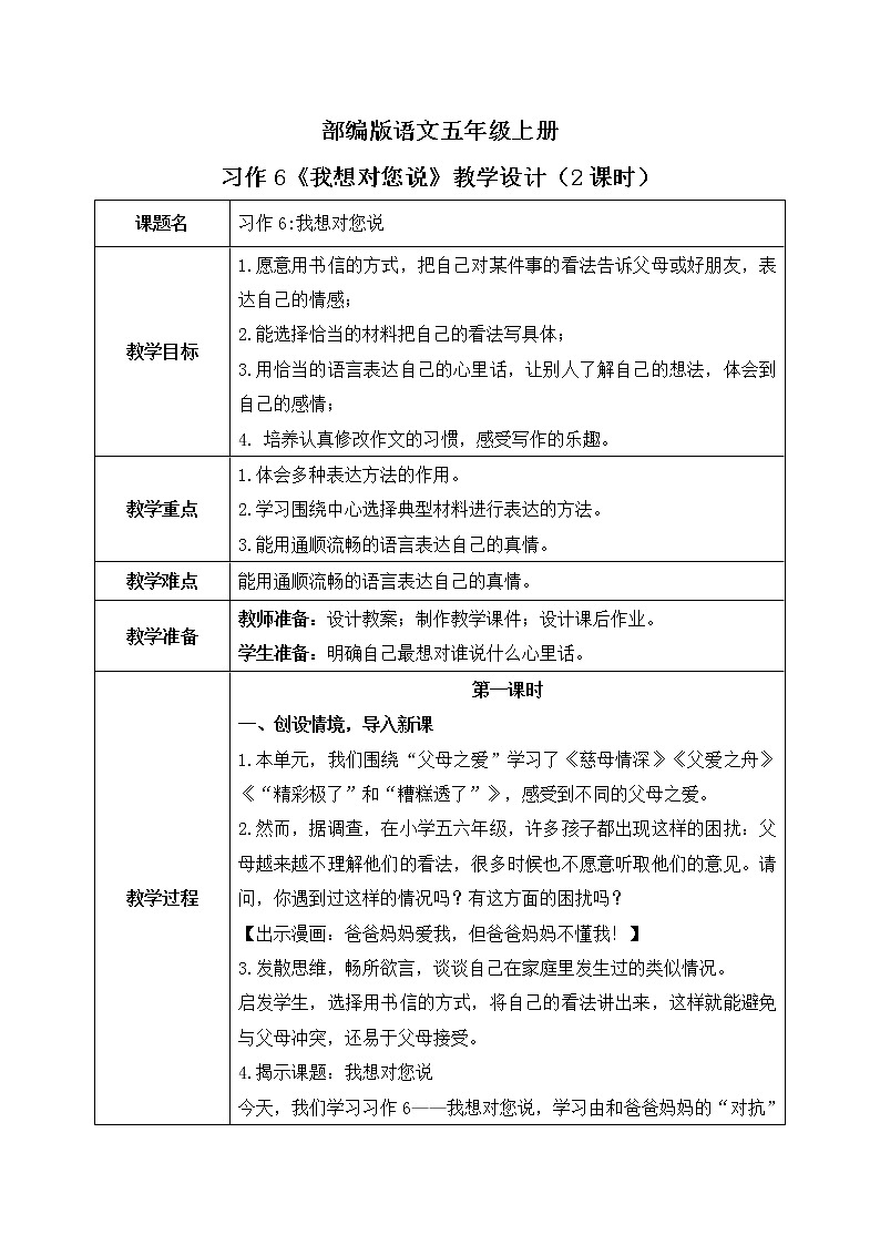 五上习作6《我想对您说》课件+教案01