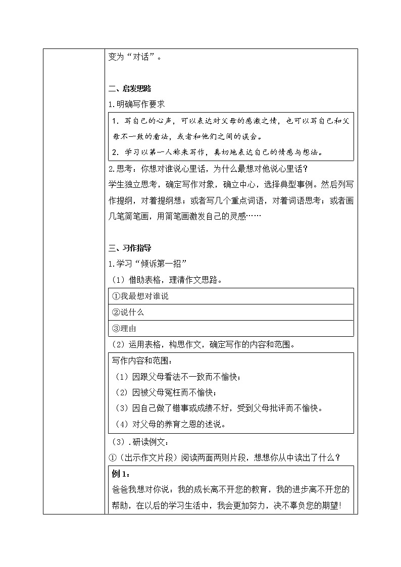 五上习作6《我想对您说》课件+教案02