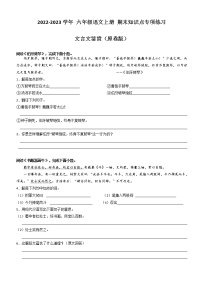 六年级语文上册期末专项复习 文言文鉴赏（原卷+解释）2022-2023学年第一学期 部编版