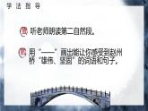 赵州桥（微课课件）