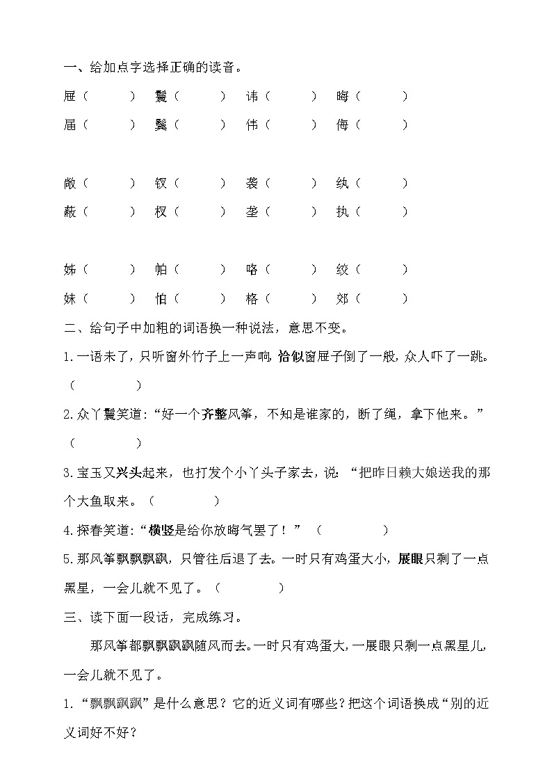 红楼春趣第二课时一课一练第1页