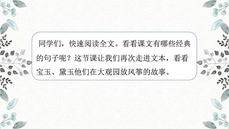 8.红楼春趣第二课时第5页