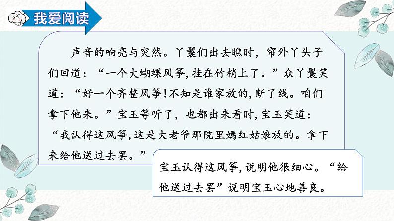 8.红楼春趣第二课时第7页