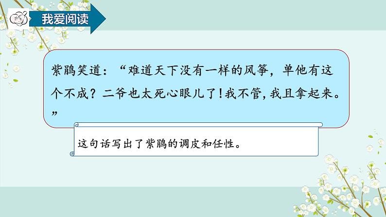 8.红楼春趣第二课时第8页