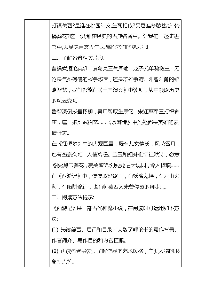读古典名著 品百味人生教案第2页