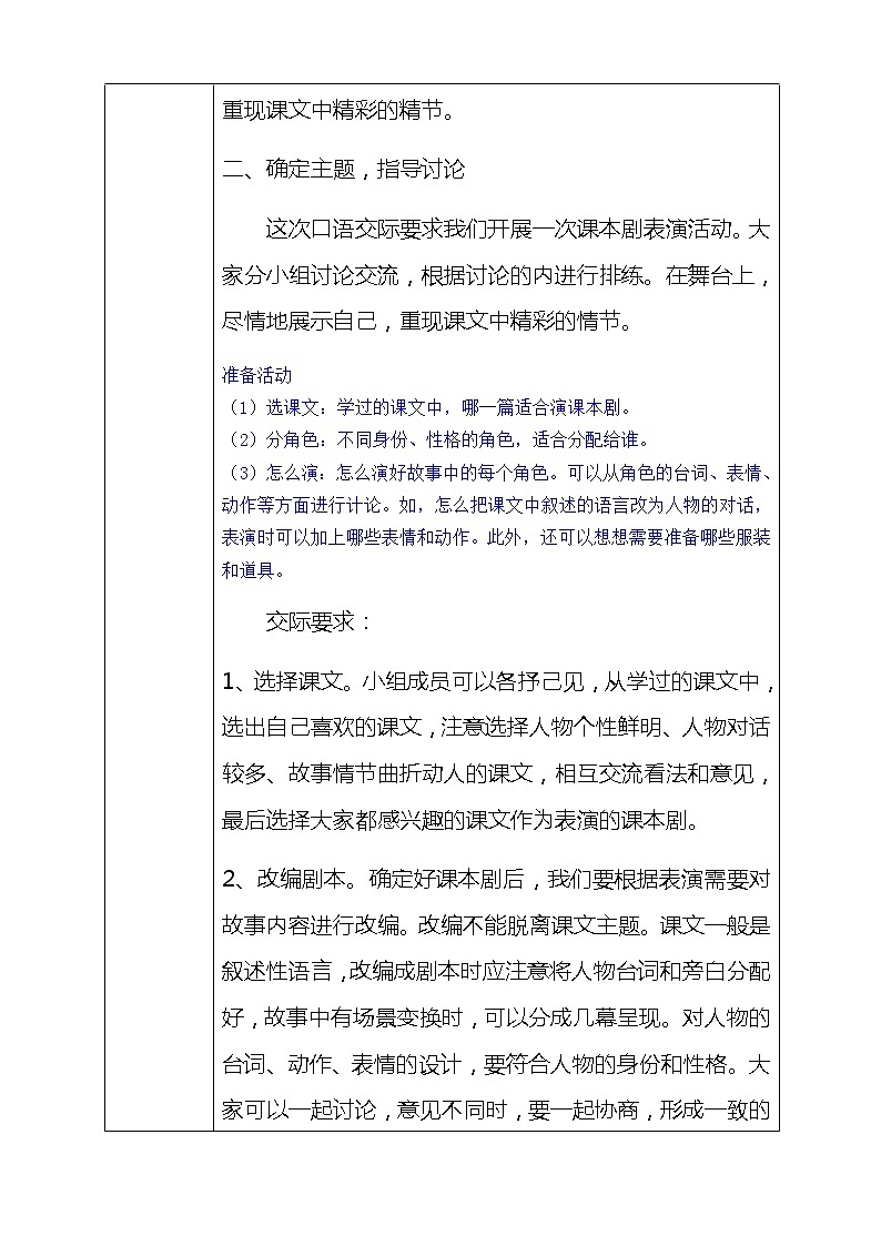 第二单元口语交际 怎么表演课本剧教案第2页