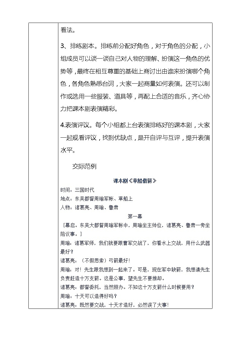 第二单元口语交际 怎么表演课本剧教案第3页