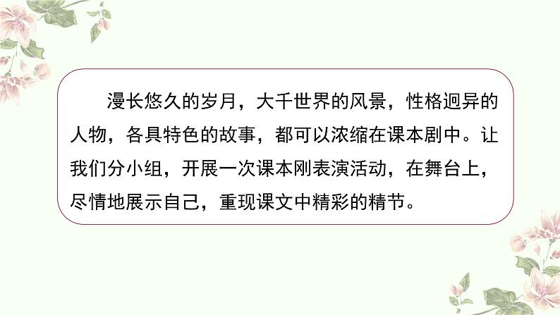 第二单元口语交际 怎么表演课本剧第2页