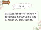 【统编版】五下语文 第二单元口语交际 怎么表演课本剧 （课件+教案）