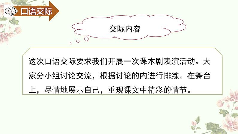 第二单元口语交际 怎么表演课本剧第3页