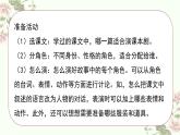【统编版】五下语文 第二单元口语交际 怎么表演课本剧 （课件+教案）