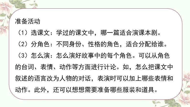 第二单元口语交际 怎么表演课本剧第4页