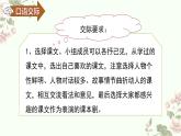 【统编版】五下语文 第二单元口语交际 怎么表演课本剧 （课件+教案）